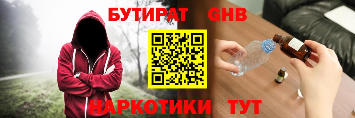 Бутират оксибутират  Вход с VPN  Сафоново 