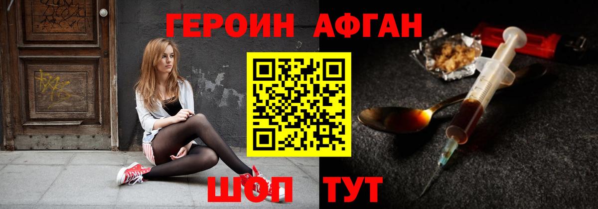 Сафоново  ГЕРОИН афганец  Вход с VPN 