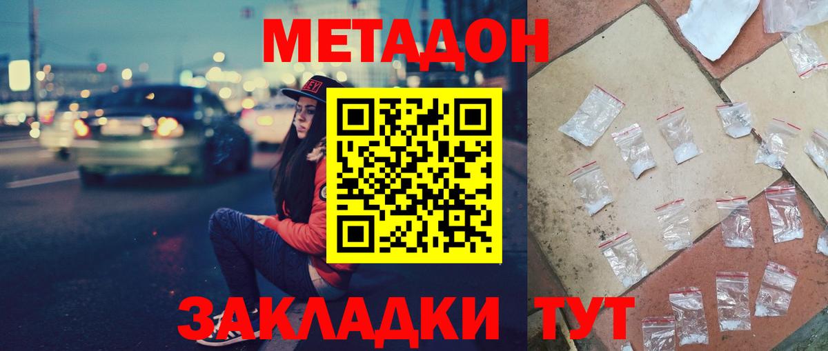 Метадон белоснежный  Метадон кристалл  Сафоново  Вход с VPN 