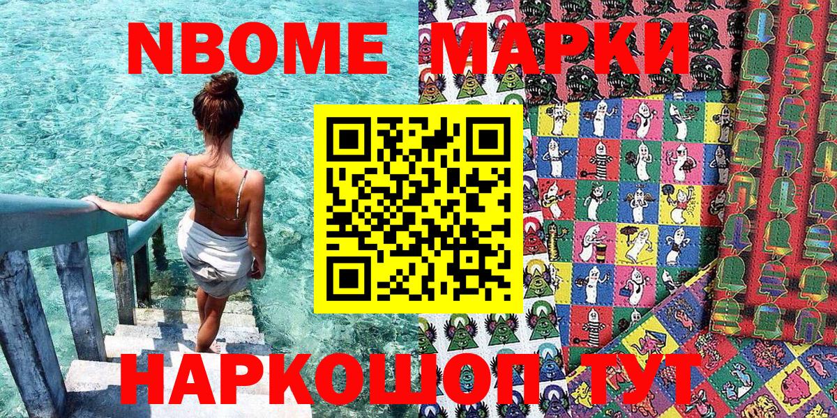 Марки 25I-NBOMe  Марки 25I-NBOMe 1500мкг  Марки 25I-NBOMe 1500мкг  Вход с VPN  Сафоново 